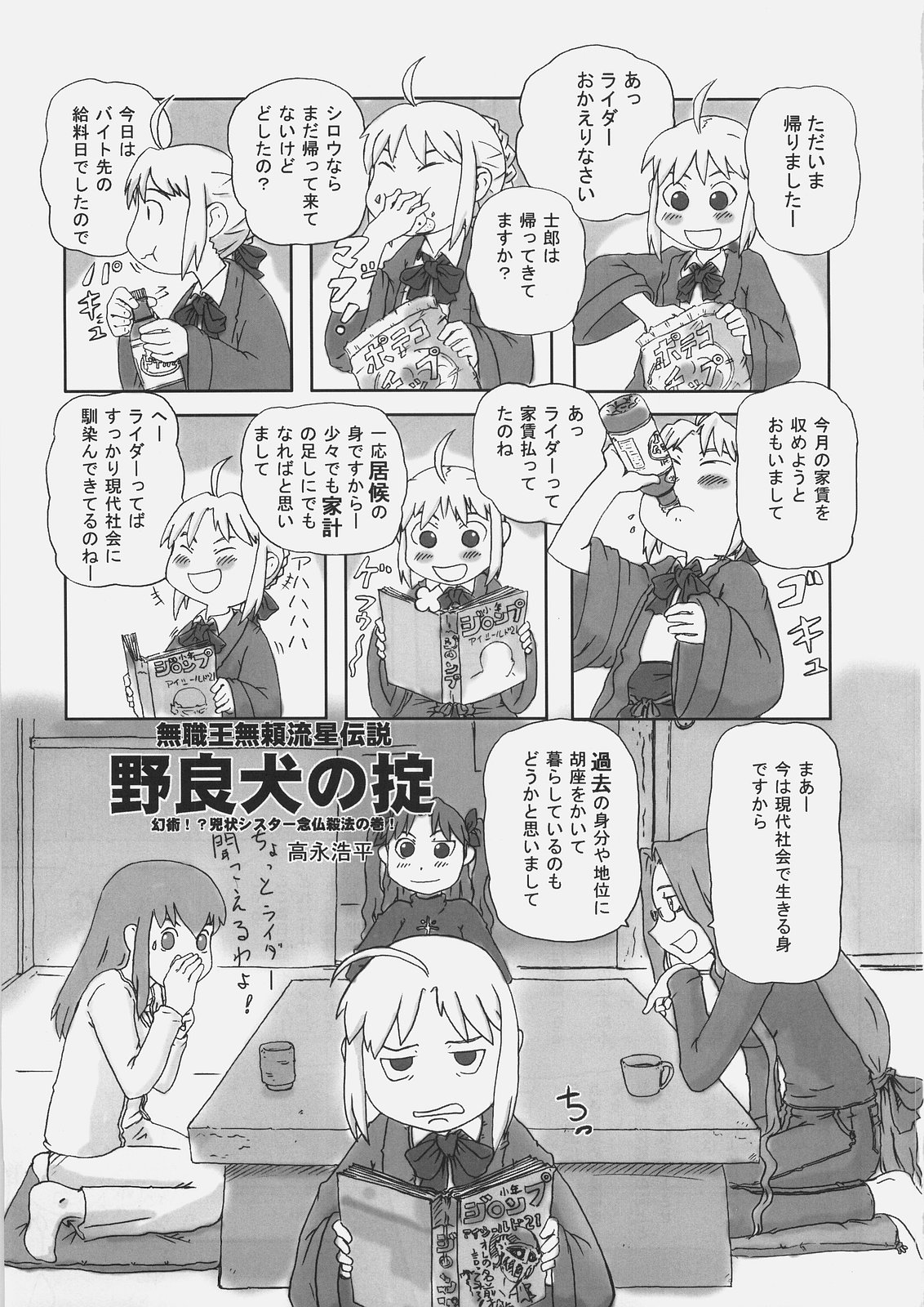 (C69) [さなづら同人誌発行所 (さなづらひろゆき)] HUNGRY LOVER (Fate/stay night)