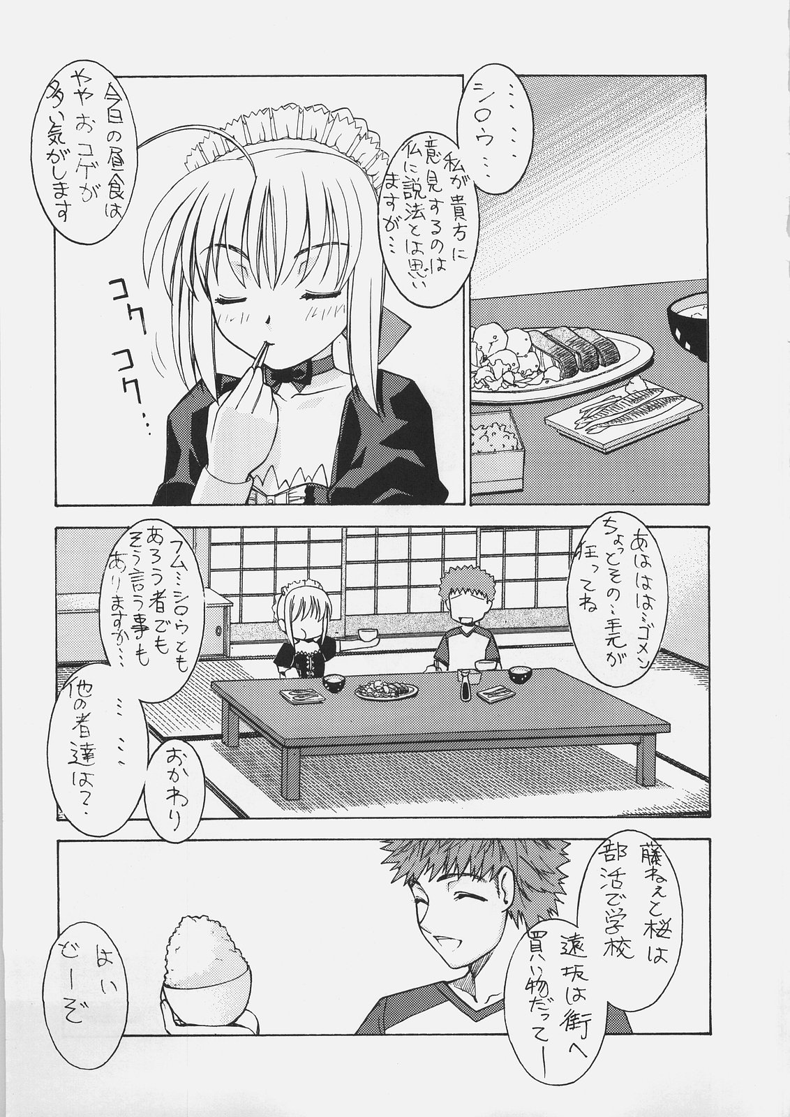 (C69) [さなづら同人誌発行所 (さなづらひろゆき)] HUNGRY LOVER (Fate/stay night)