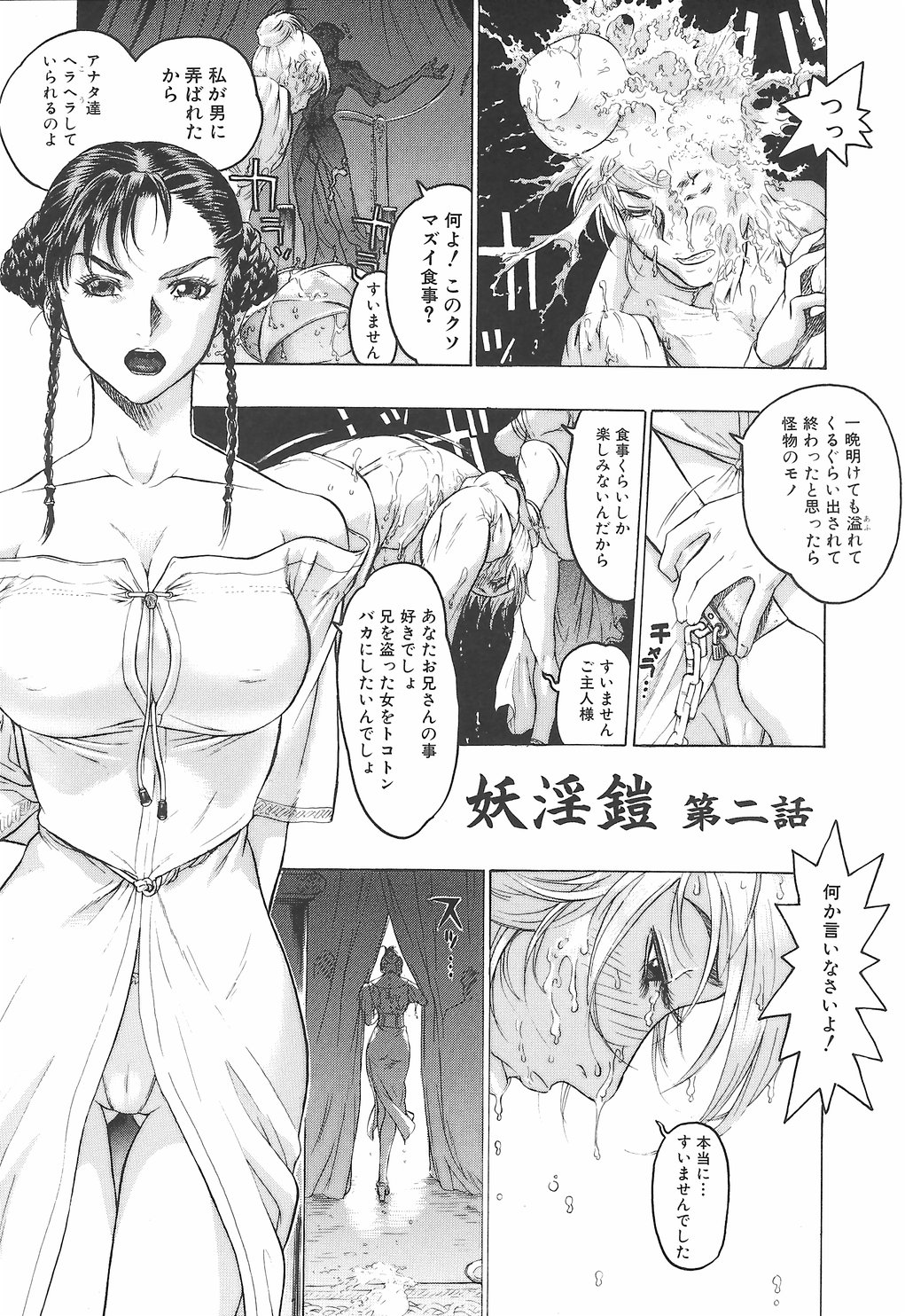[ビューティ・ヘア] 妖淫鎧