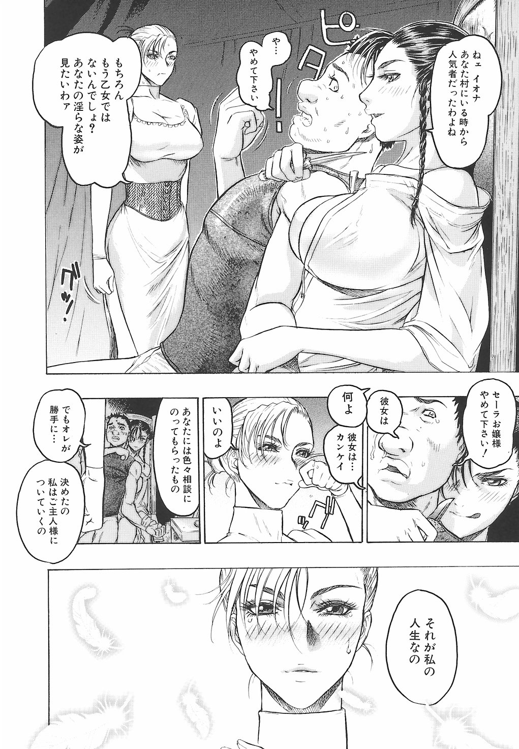 [ビューティ・ヘア] 妖淫鎧