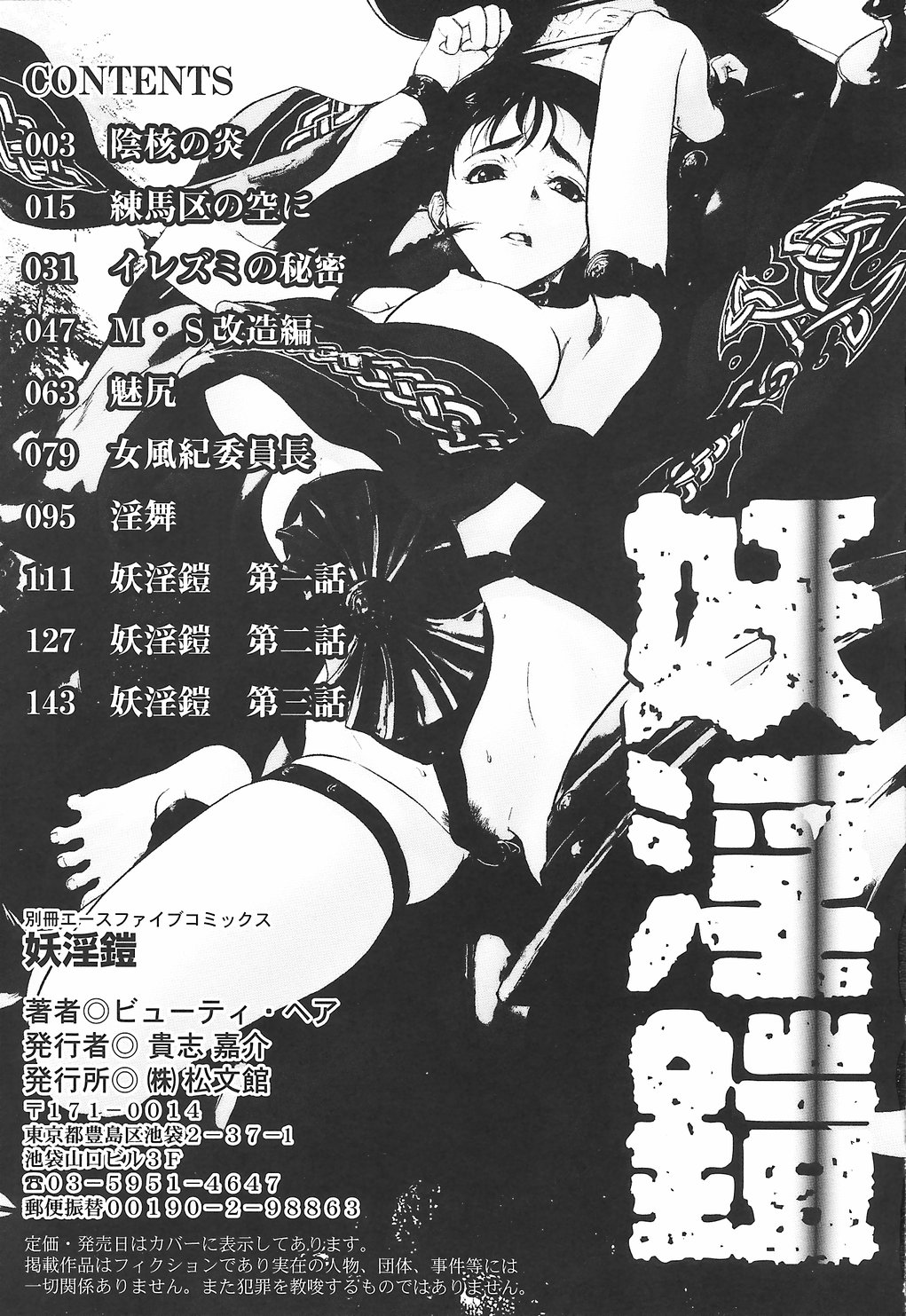 [ビューティ・ヘア] 妖淫鎧