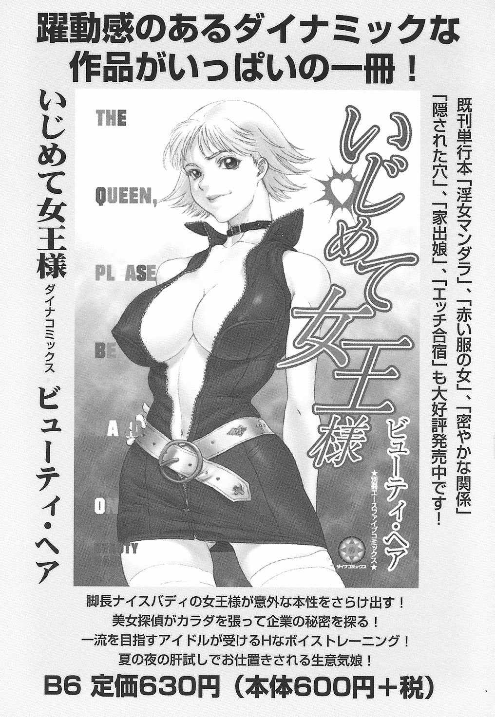 [ビューティ・ヘア] 妖淫鎧