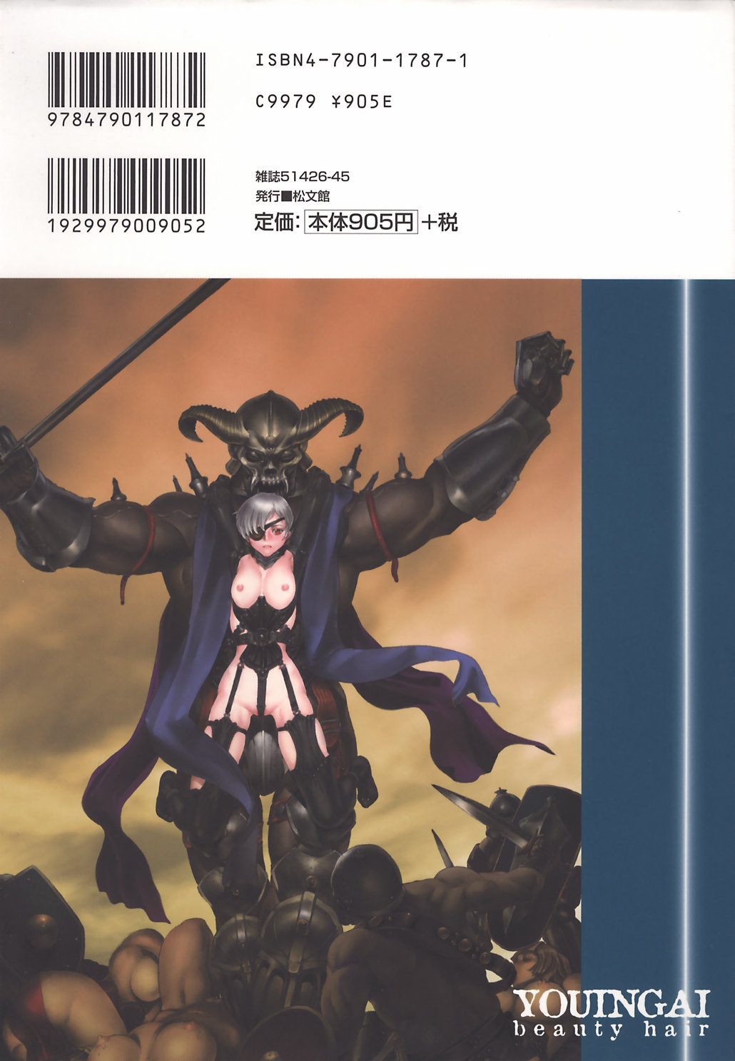 [ビューティ・ヘア] 妖淫鎧
