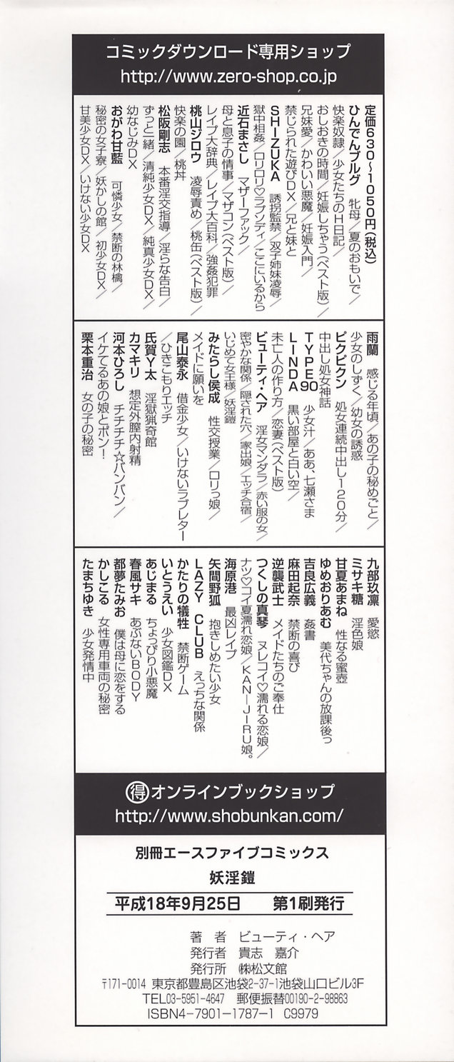 [ビューティ・ヘア] 妖淫鎧