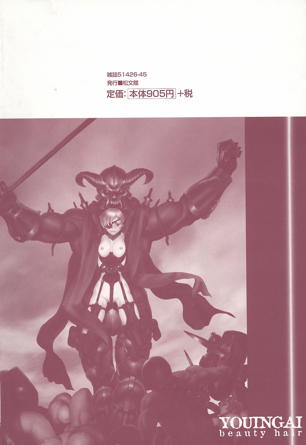 [ビューティ・ヘア] 妖淫鎧