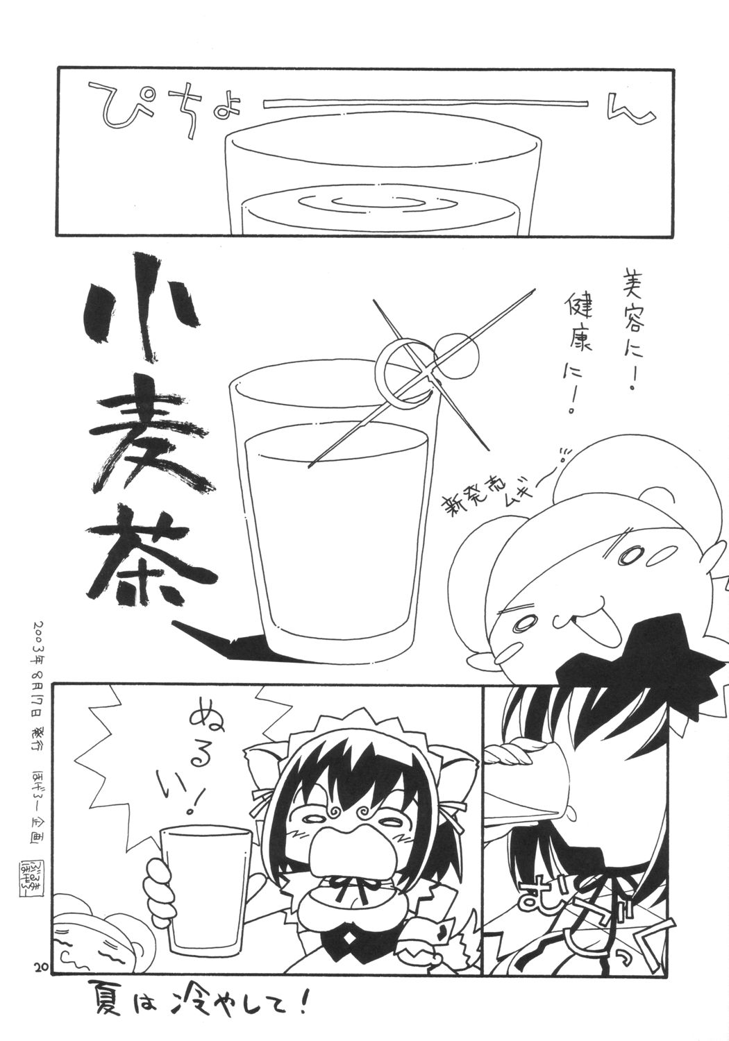 (Cレヴォ34) [ほげろー企画 (ぶるマほげろー)] ちょこむぎ (ナースウィッチ小麦ちゃんマジカルて)