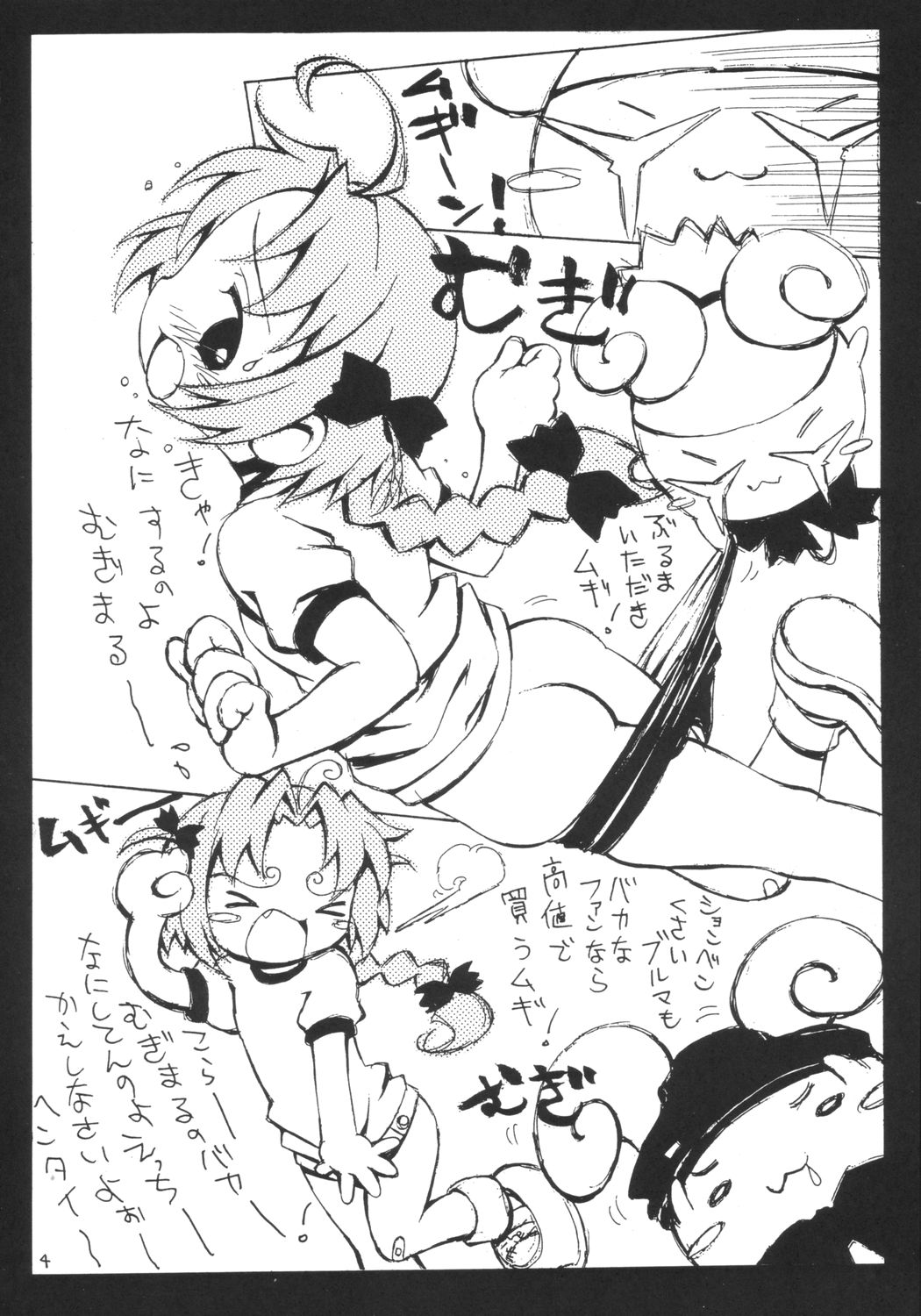 (Cレヴォ34) [ほげろー企画 (ぶるマほげろー)] ちょこむぎ (ナースウィッチ小麦ちゃんマジカルて)