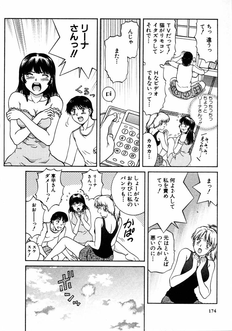 [天鷹] おネェちゃん達がやってくる 1