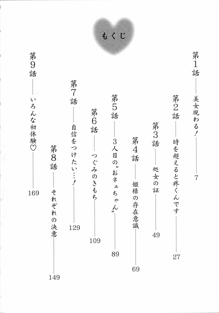 [天鷹] おネェちゃん達がやってくる 1