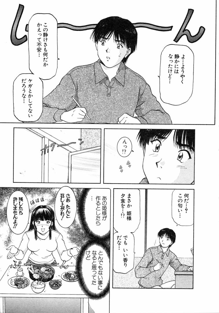 [天鷹] おネェちゃん達がやってくる 1