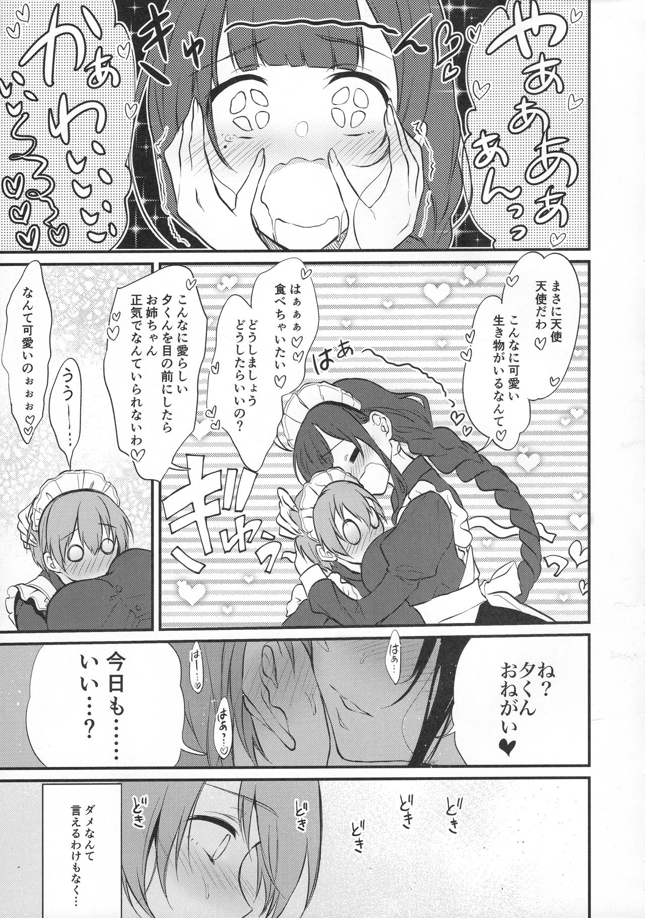 (C95) [ぽち小屋。 (ぽち。)] 姉なるもの8