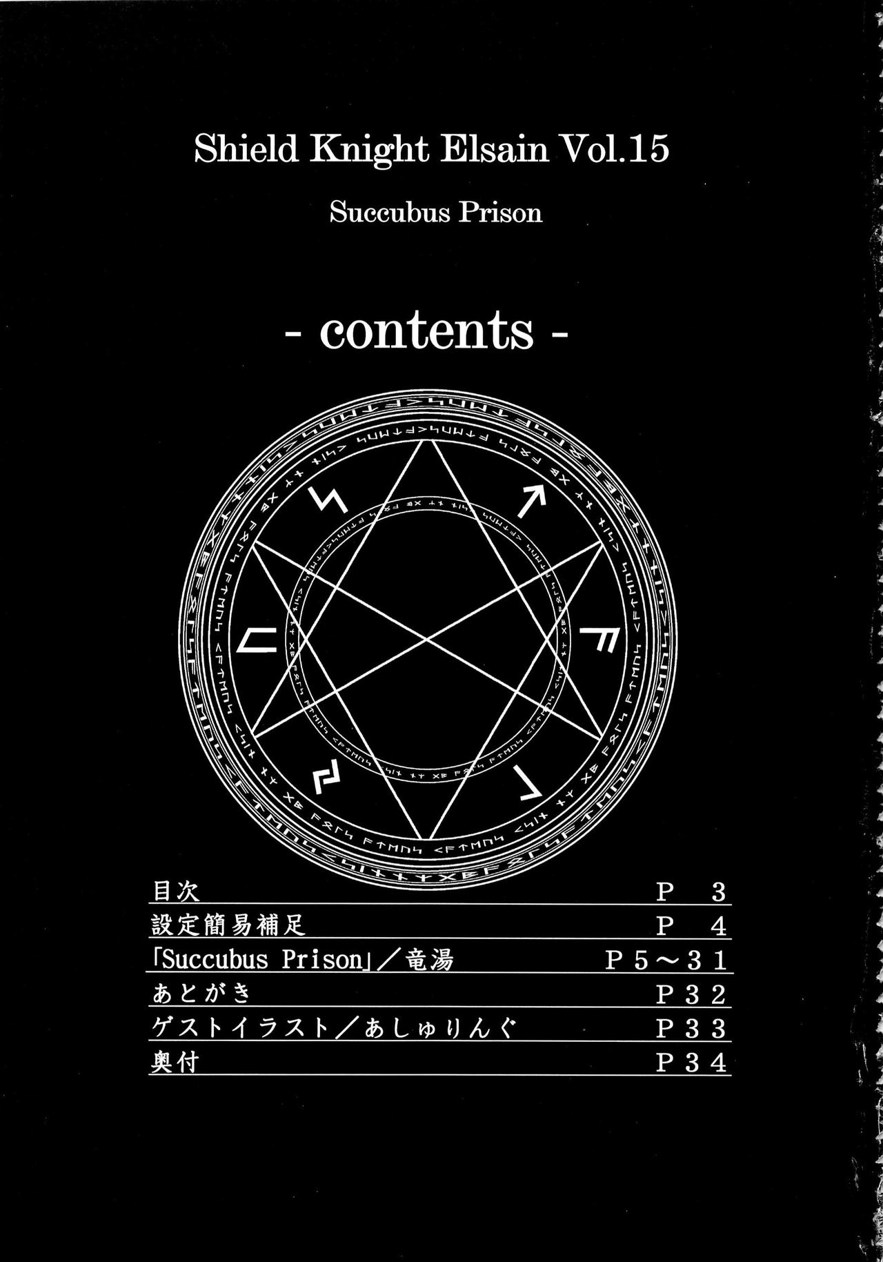 (C85) [FONETRASON (竜湯)] 煌盾装騎エルセイン Vol.15 『Succubus Prison』 [英訳]