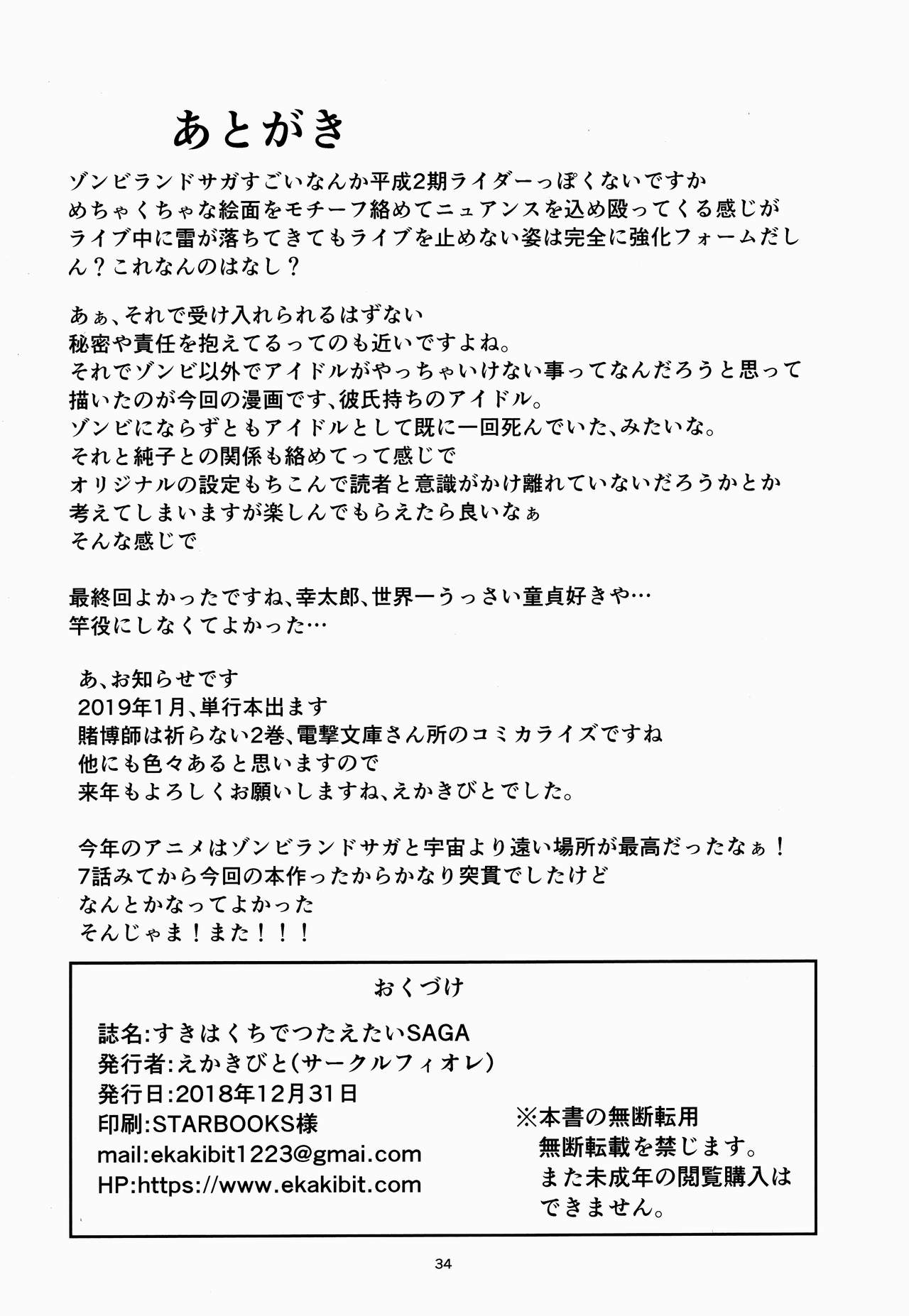(C95) [サークルフィオレ (えかきびと)] すきはくちでつたえたい SAGA (ゾンビランドサガ) [中国翻訳]
