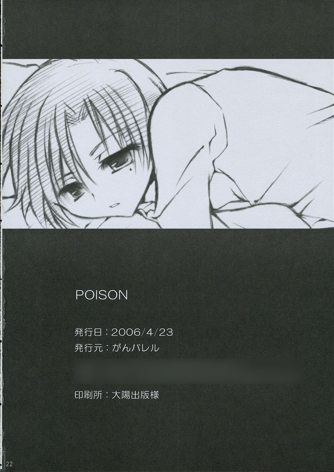 (サンクリ31) [がんバレル (伊倉ナギサ)] PoiSon (Fate/hollow ataraxia)