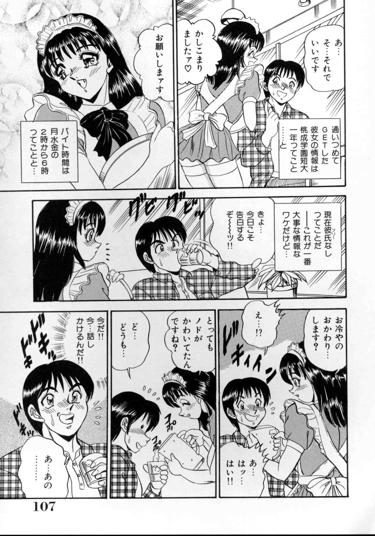 [つくしの真琴] セクシャルエンゼルス