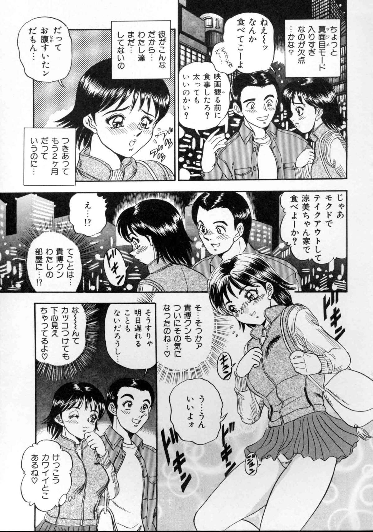 [つくしの真琴] セクシャルエンゼルス