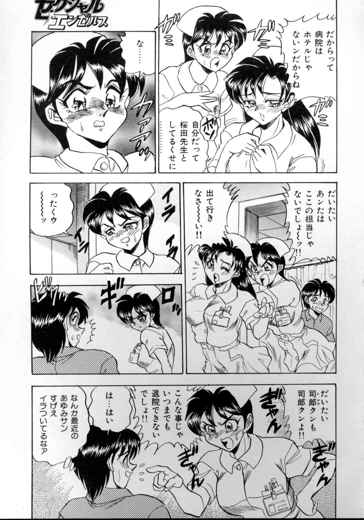 [つくしの真琴] セクシャルエンゼルス