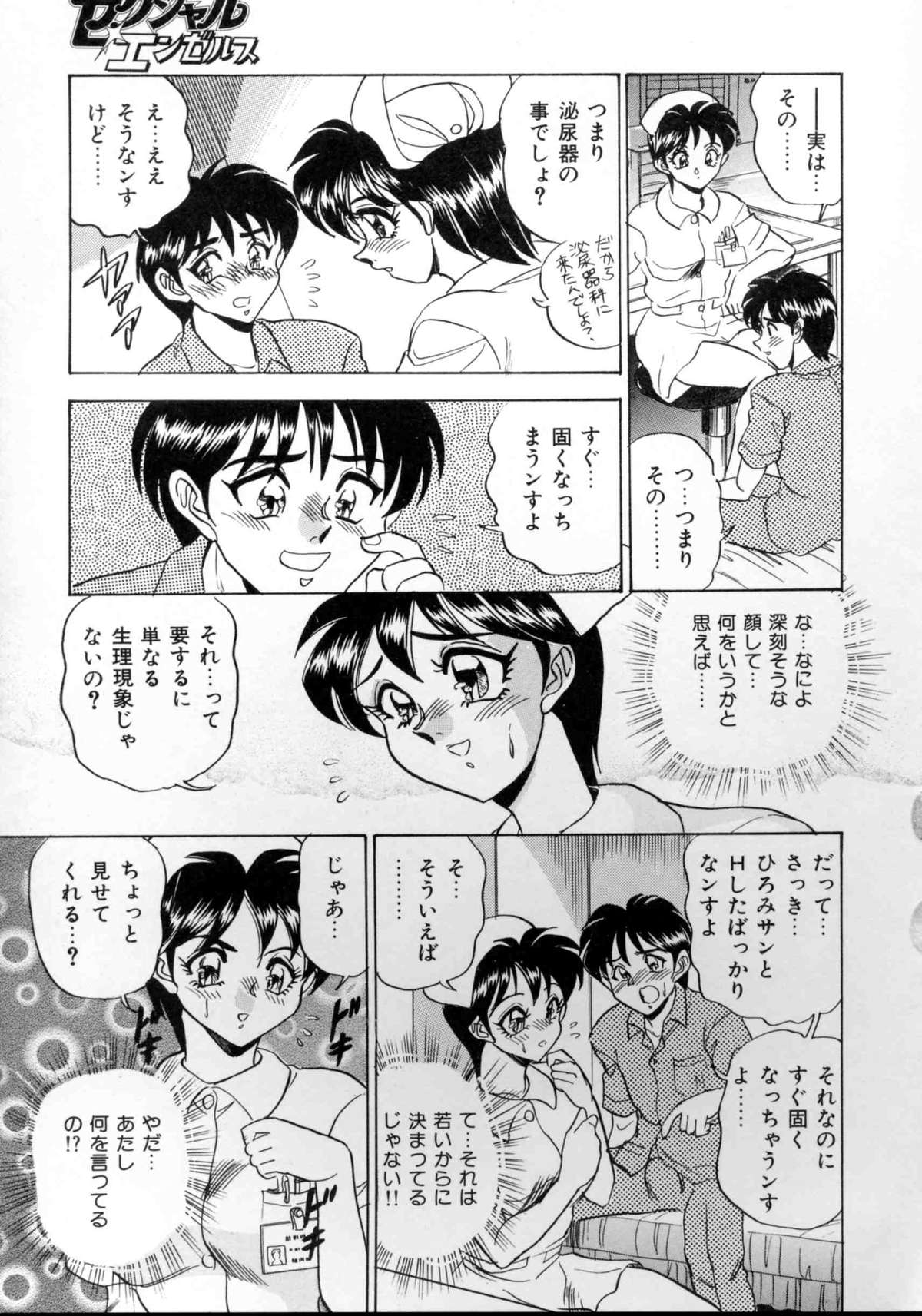 [つくしの真琴] セクシャルエンゼルス