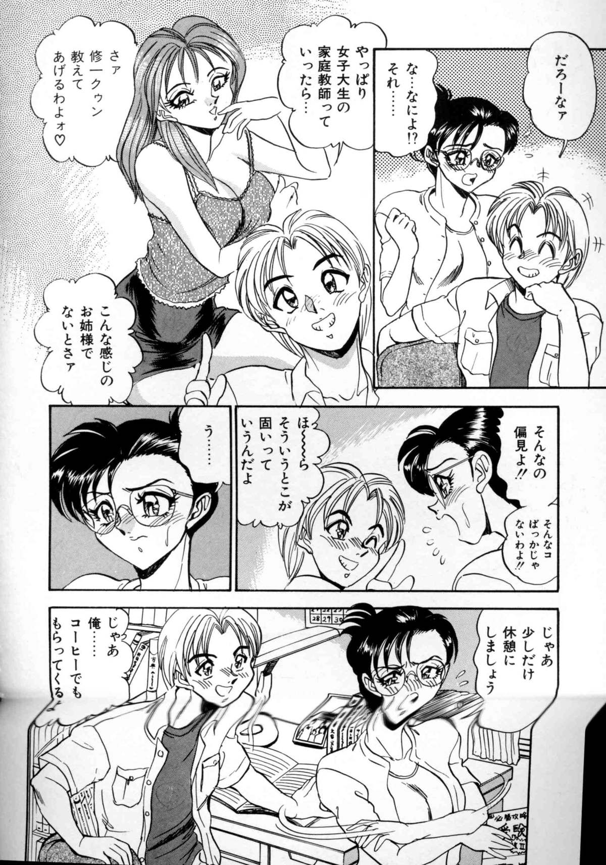 [つくしの真琴] セクシャルエンゼルス