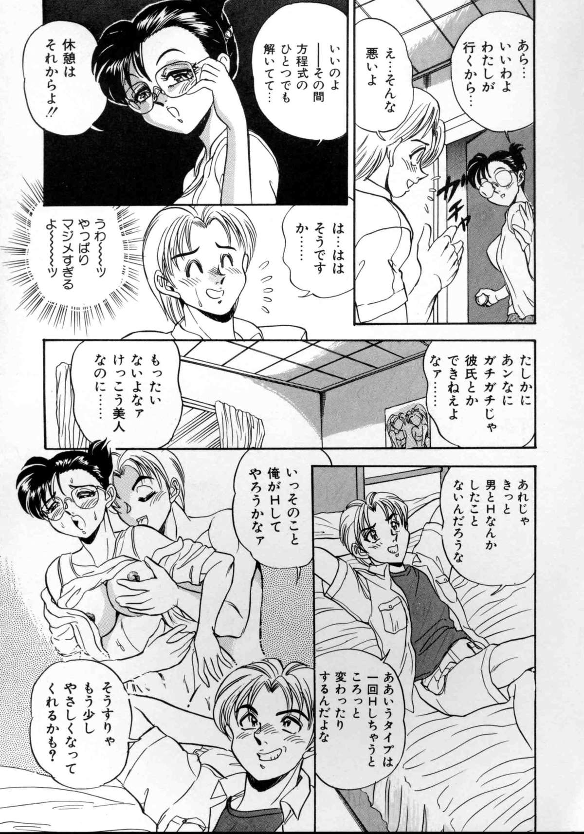 [つくしの真琴] セクシャルエンゼルス