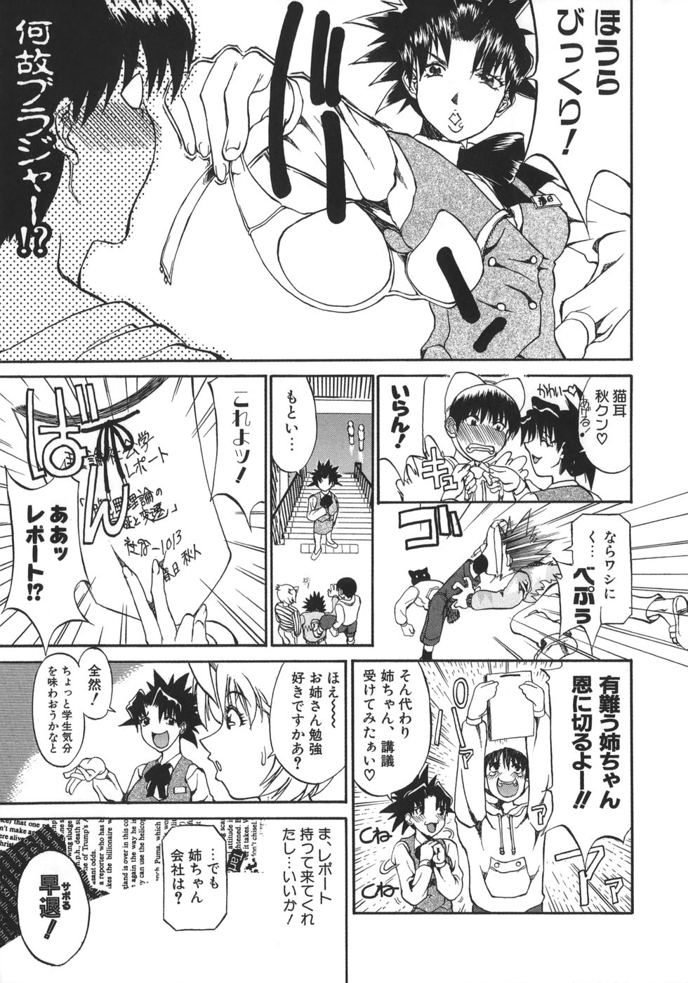 [天崎かんな] 姉ちゃんより愛を込めて To Heart