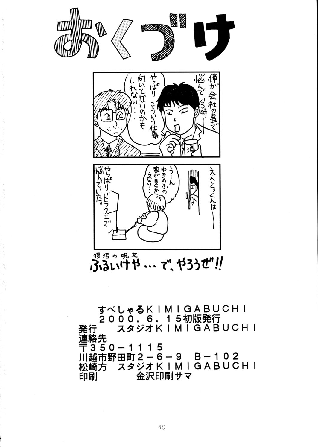 [スタジオKIMIGABUCHI (えんとっくん)] すぺしゃる KIMIGABUCHI 2000年 SUMMER PROTOTYPE (ラブひな、ケロロ軍曹)