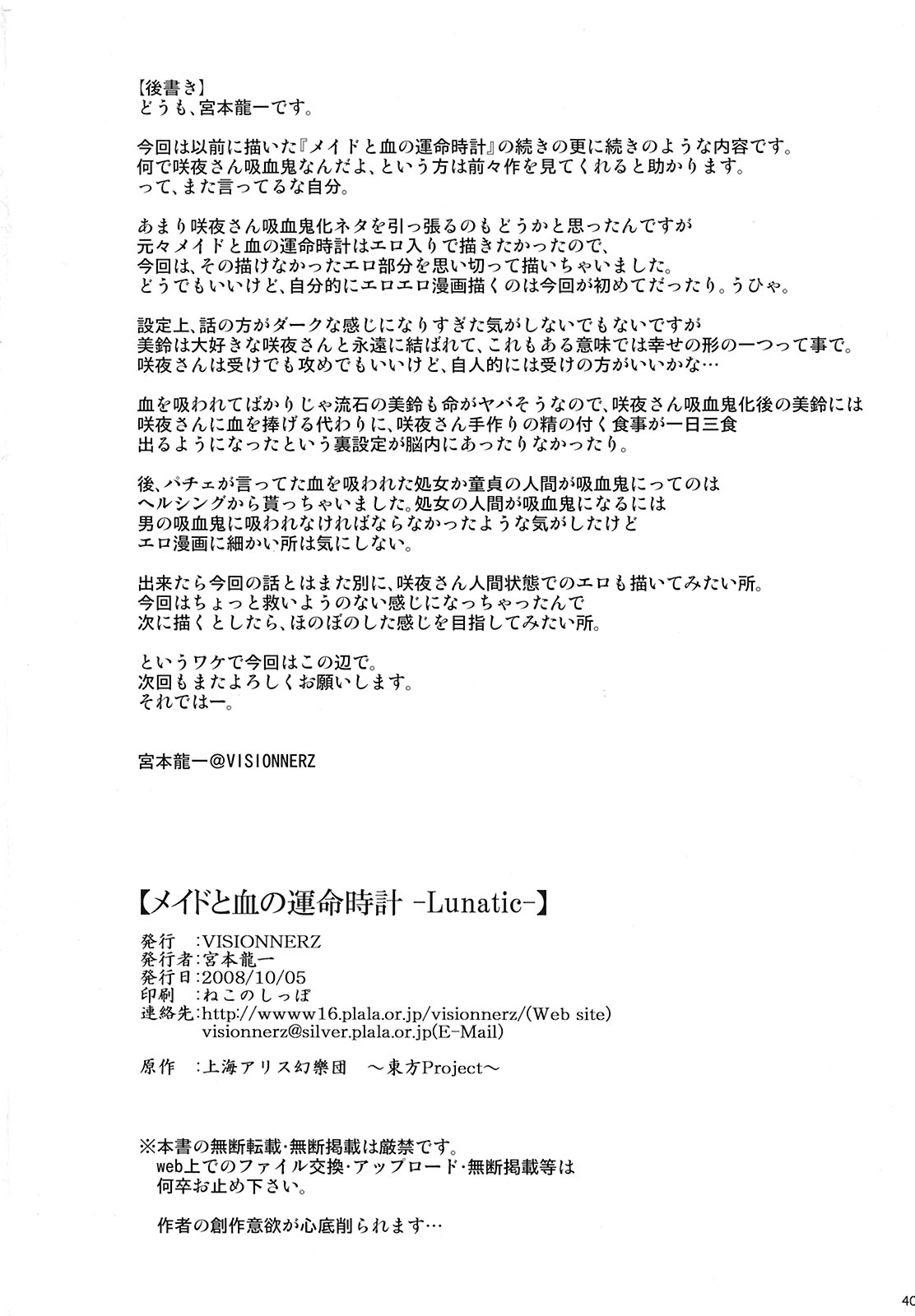 (サンクリ41) [VISIONNERZ (宮本龍一)] メイドと血の運命時計 -Lunatic- (東方Project) [英訳]