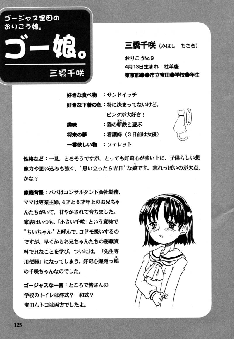 [ゴージャス宝田] おりこうぱんつ