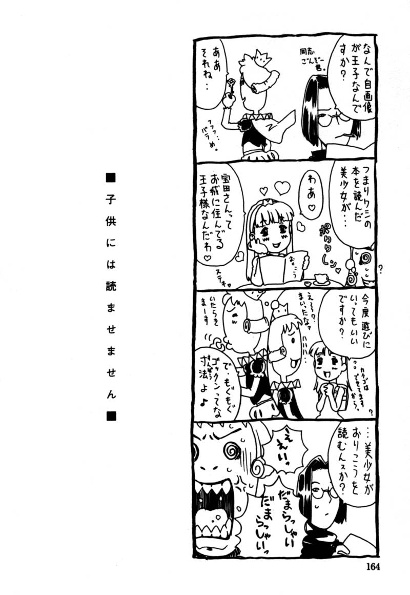 [ゴージャス宝田] おりこうぱんつ