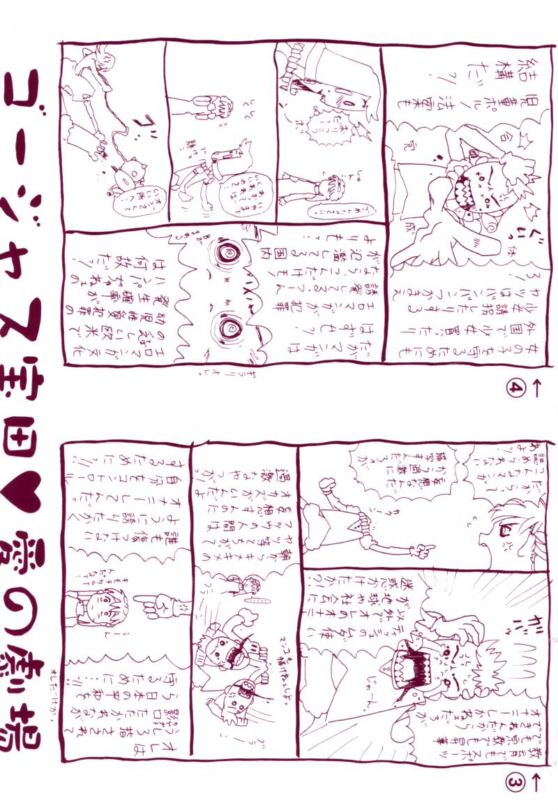 [ゴージャス宝田] おりこうぱんつ