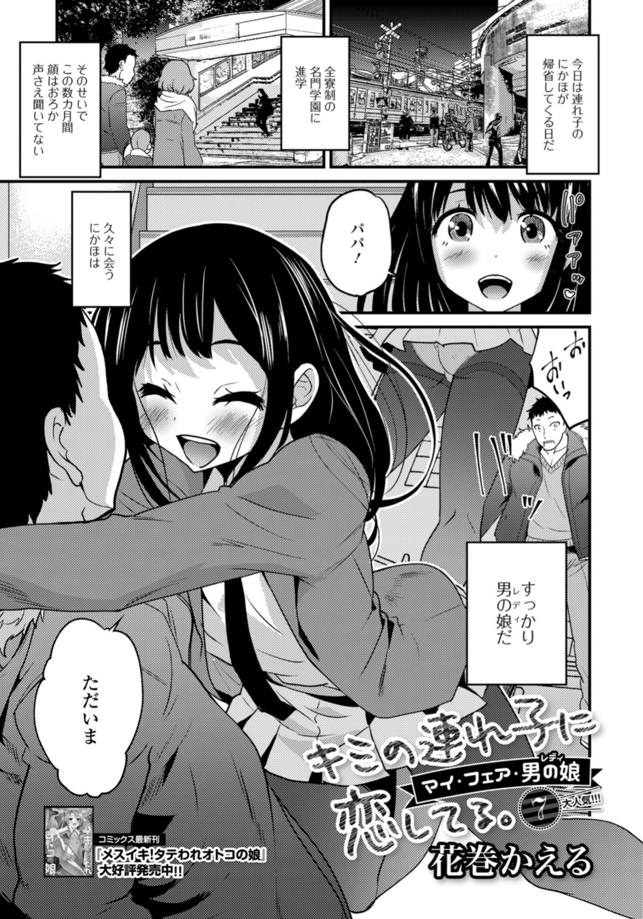 [アンソロジー] 月刊Web男の娘・れくしょんッ！S Vol.33 [DL版]