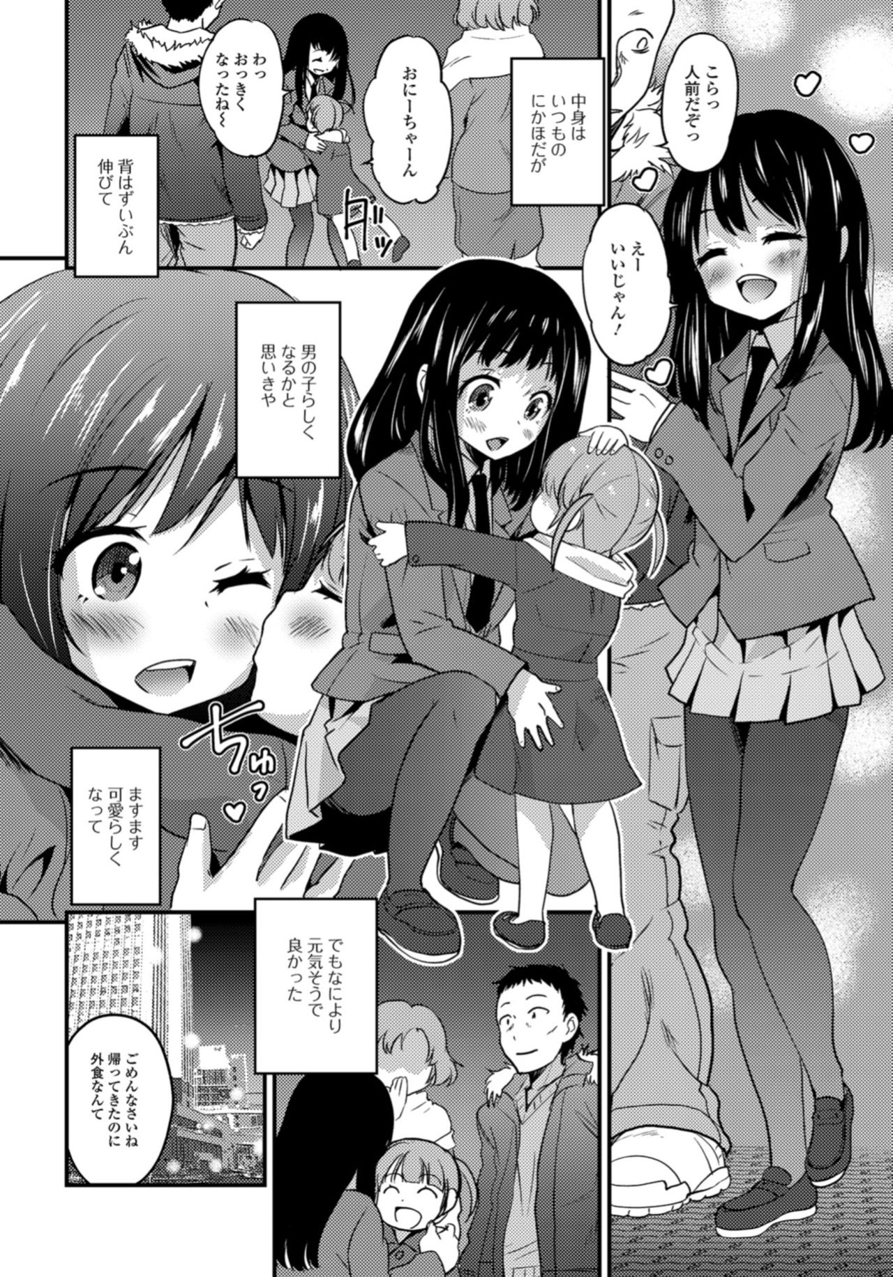[アンソロジー] 月刊Web男の娘・れくしょんッ！S Vol.33 [DL版]