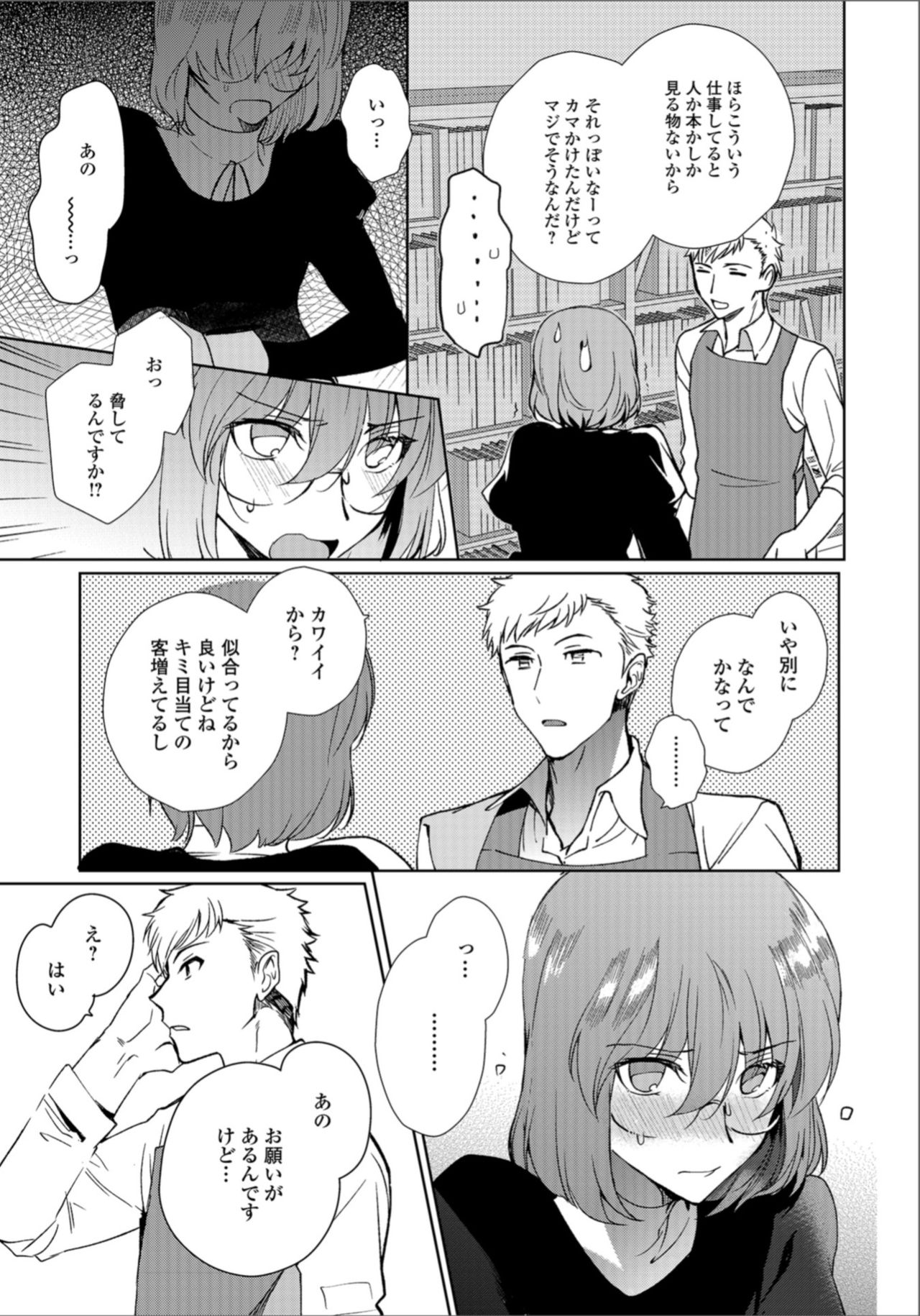 [アンソロジー] 月刊Web男の娘・れくしょんッ！S Vol.33 [DL版]