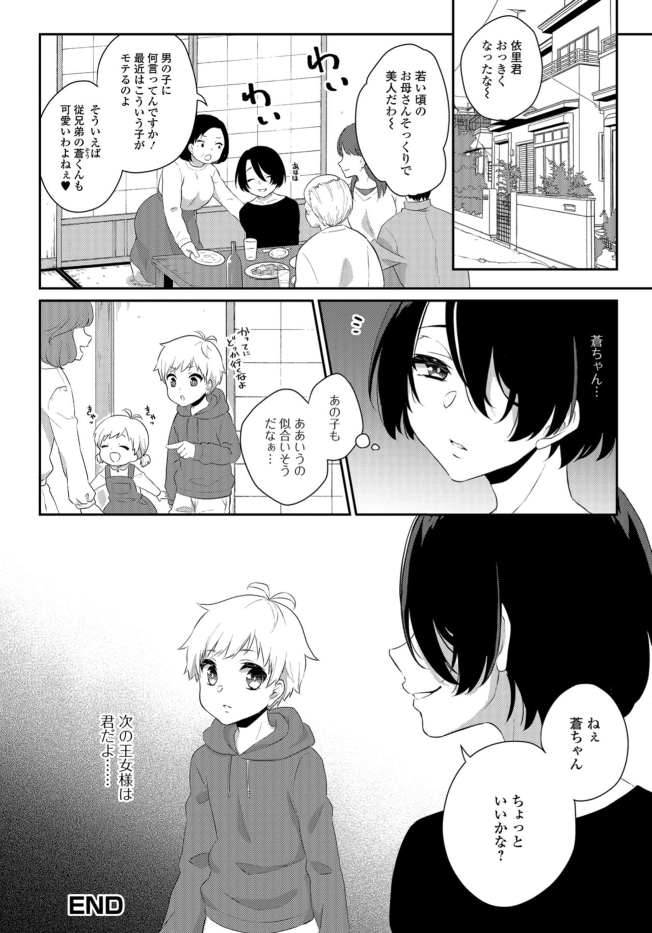 [アンソロジー] 月刊Web男の娘・れくしょんッ！S Vol.33 [DL版]