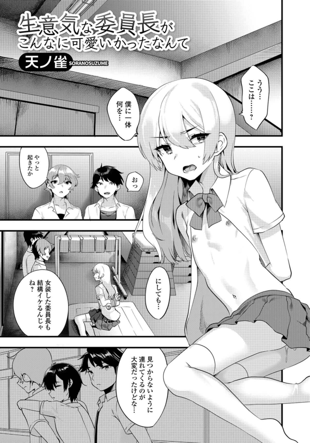 [アンソロジー] 月刊Web男の娘・れくしょんッ！S Vol.33 [DL版]