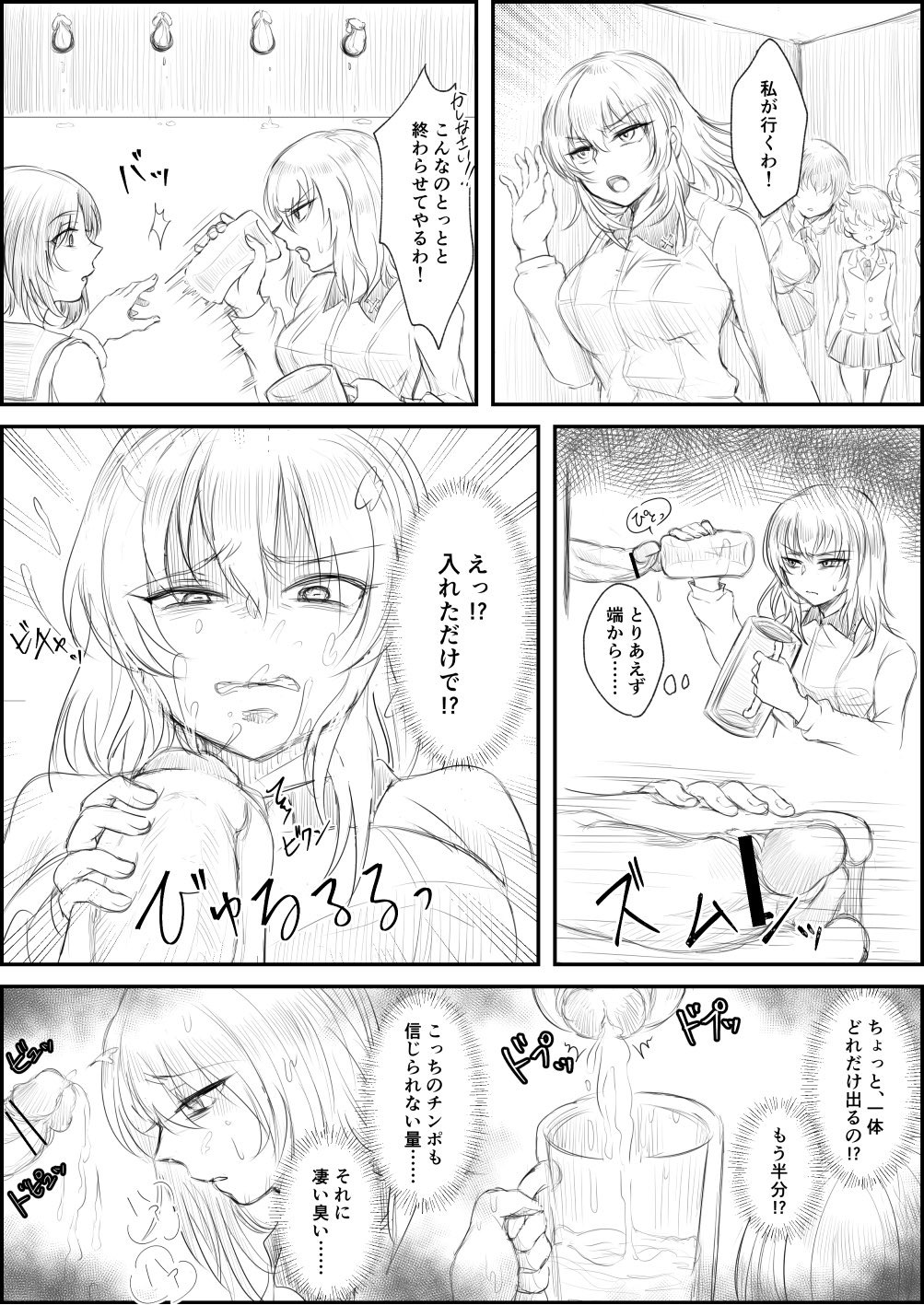 [湘南のたます] ザーメンドリンクバー (ガールズ&パンツァー)