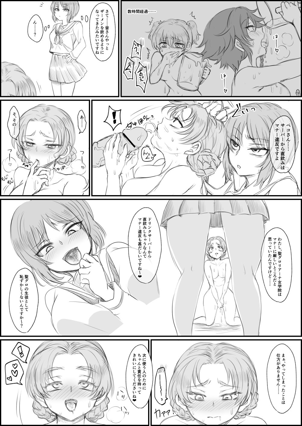[湘南のたます] ザーメンドリンクバー (ガールズ&パンツァー)