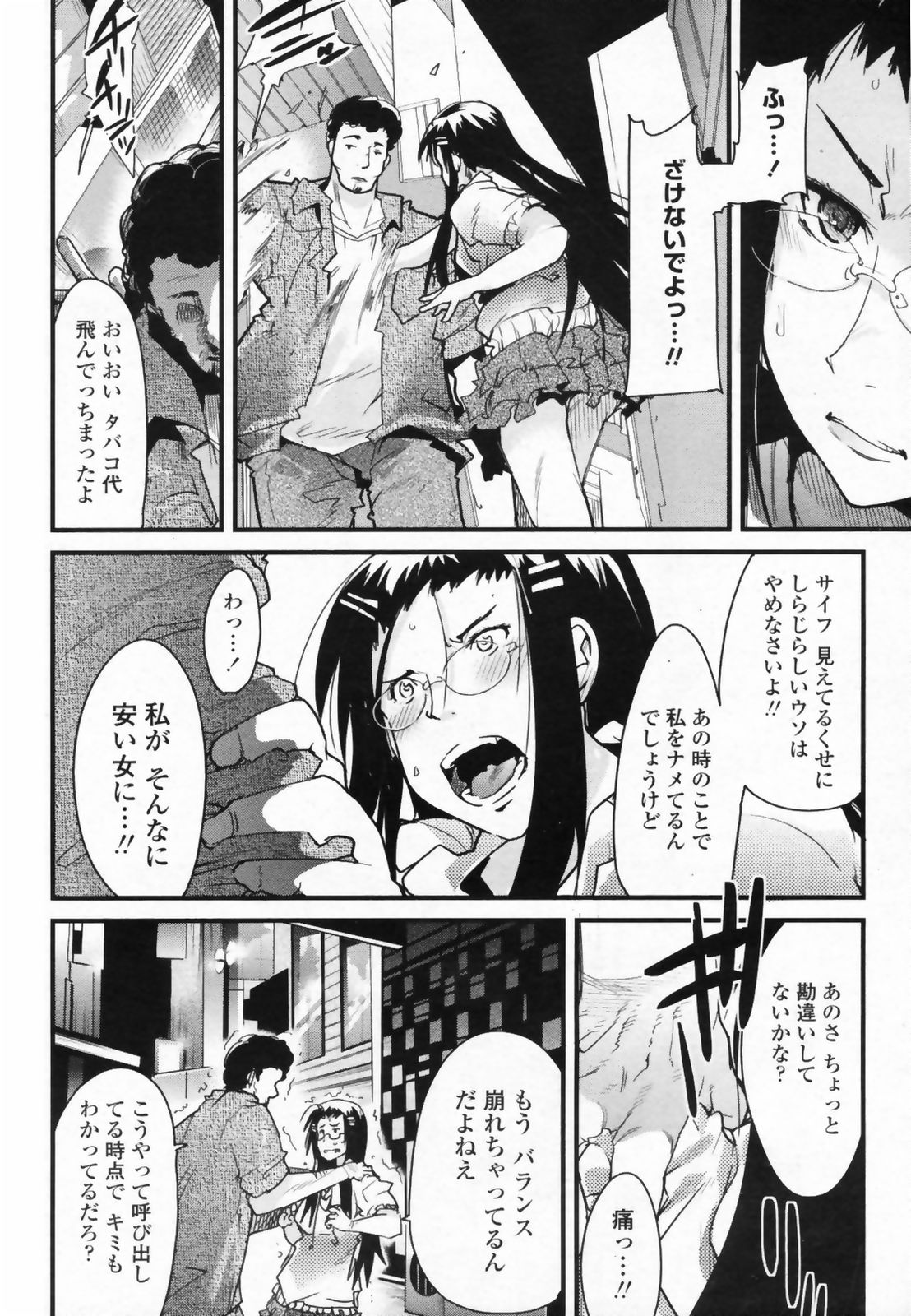 COMIC ペンギンクラブ山賊版 2008年9月号