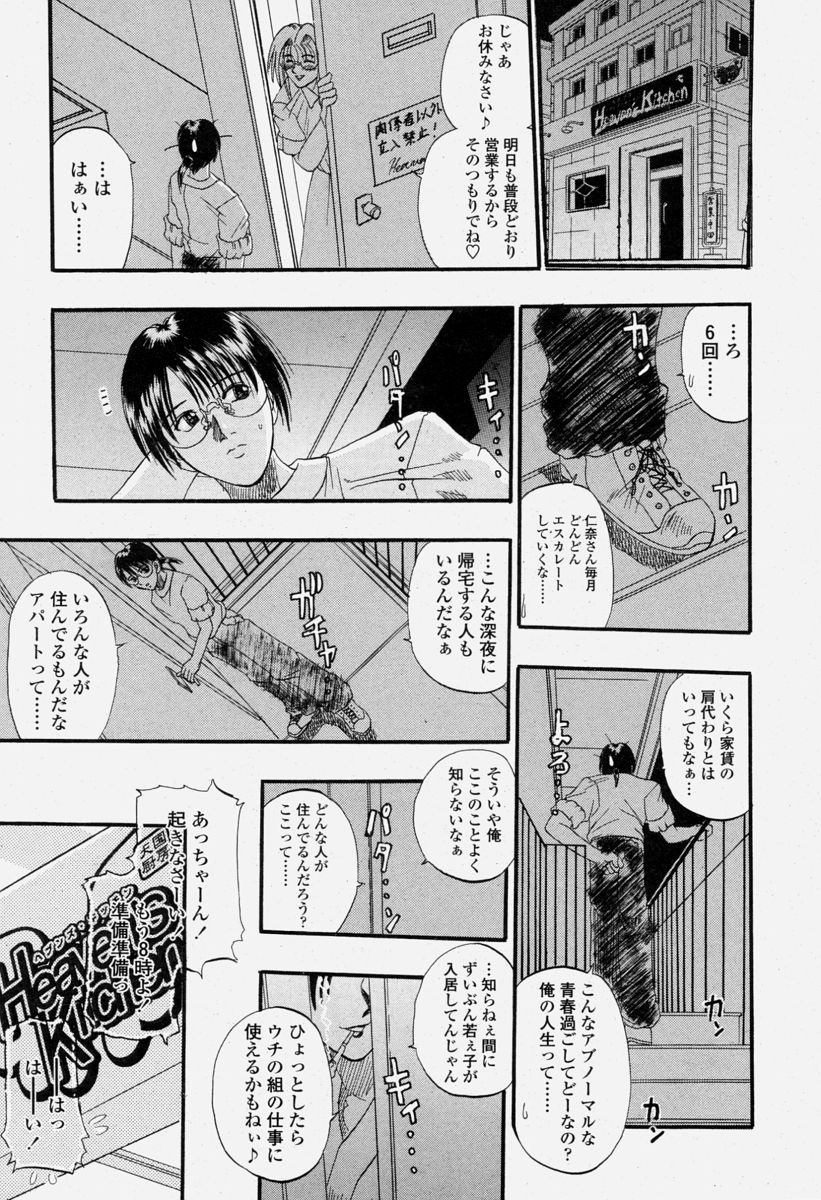 COMIC 桃姫 2004年06月号