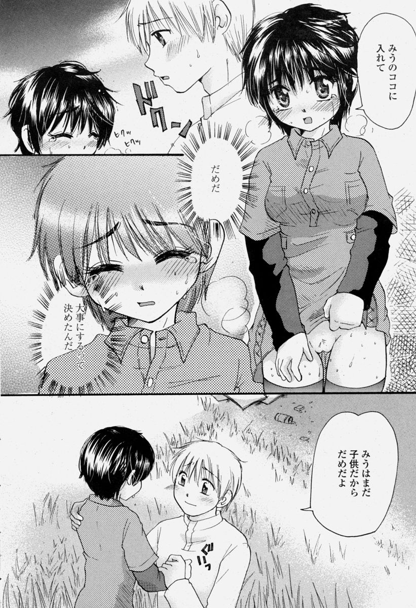 COMIC 桃姫 2004年06月号