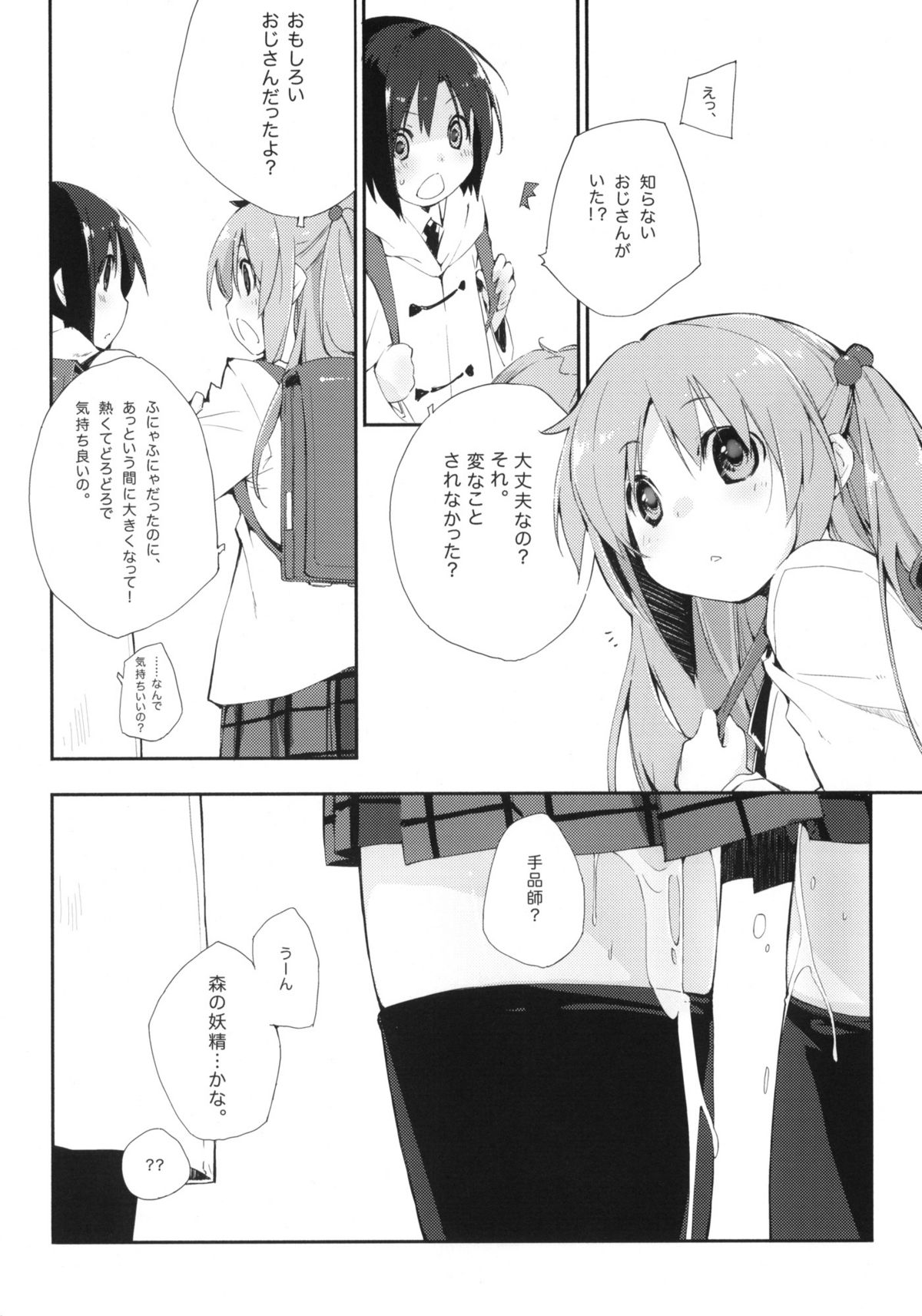 (C77) [モノ×クロ (ここのか)] うちだ汁、時々… (みなみけ)