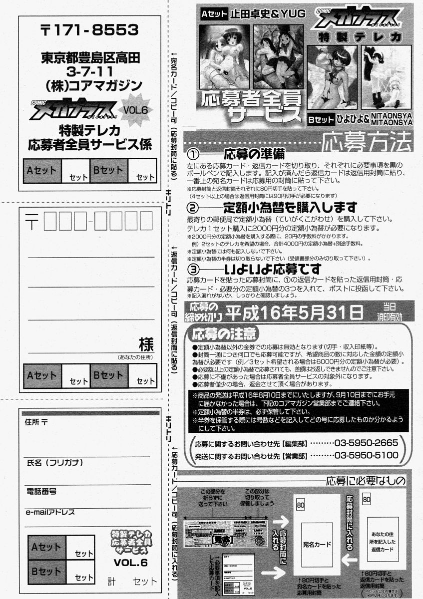 コミックメガストア 2004年5月号