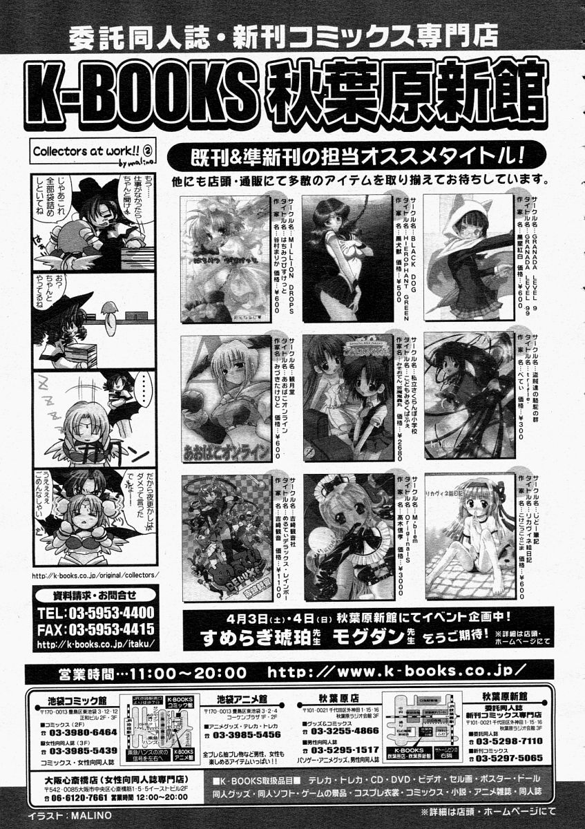 コミックメガストア 2004年5月号