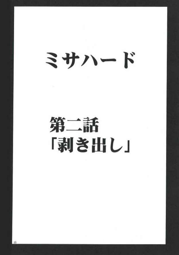 [クリムゾン (カーマイン)] ミサハード (デスノート)