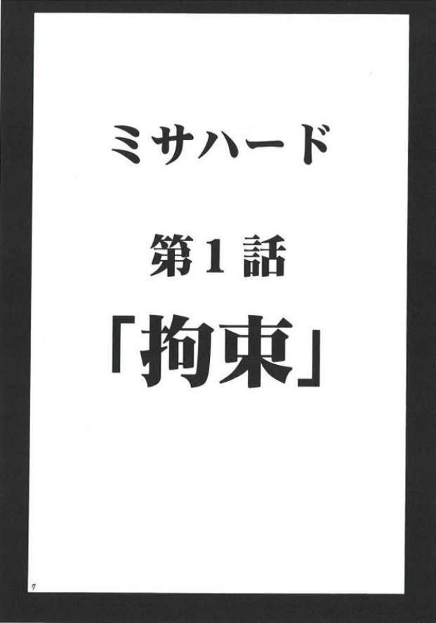 [クリムゾン (カーマイン)] ミサハード (デスノート)