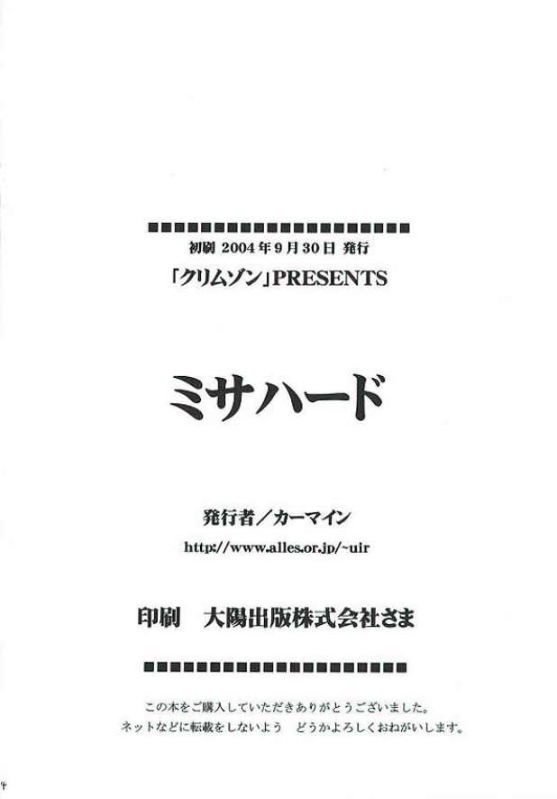 [クリムゾン (カーマイン)] ミサハード (デスノート)