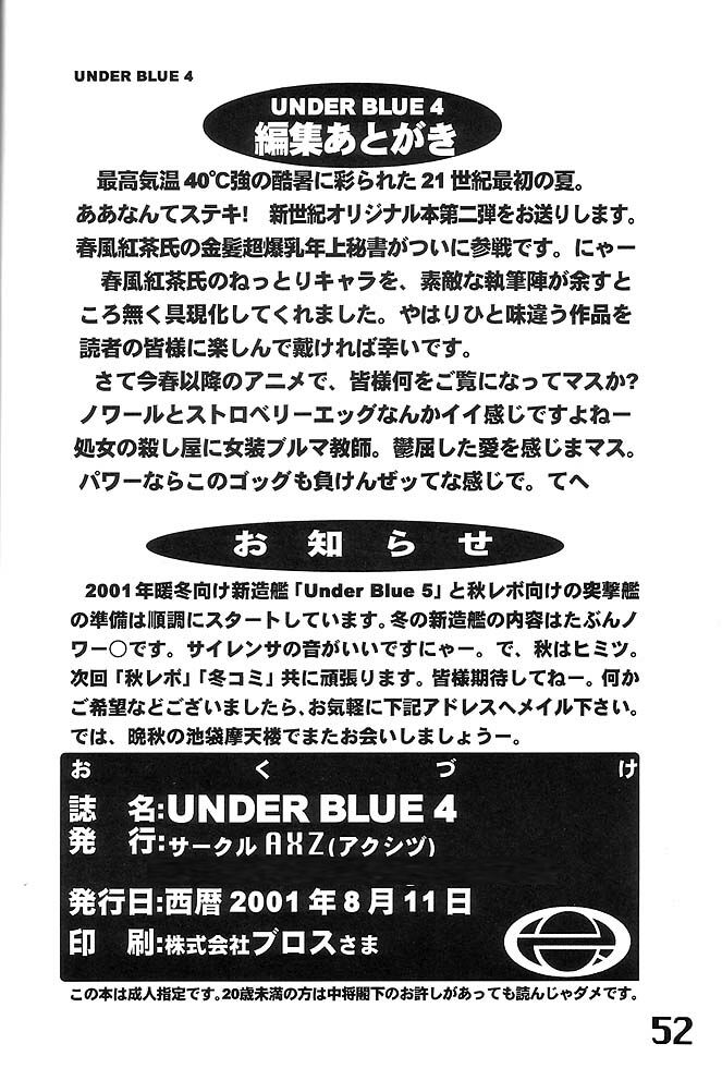 (C60) [AXZ (よろず)] Under Blue 04