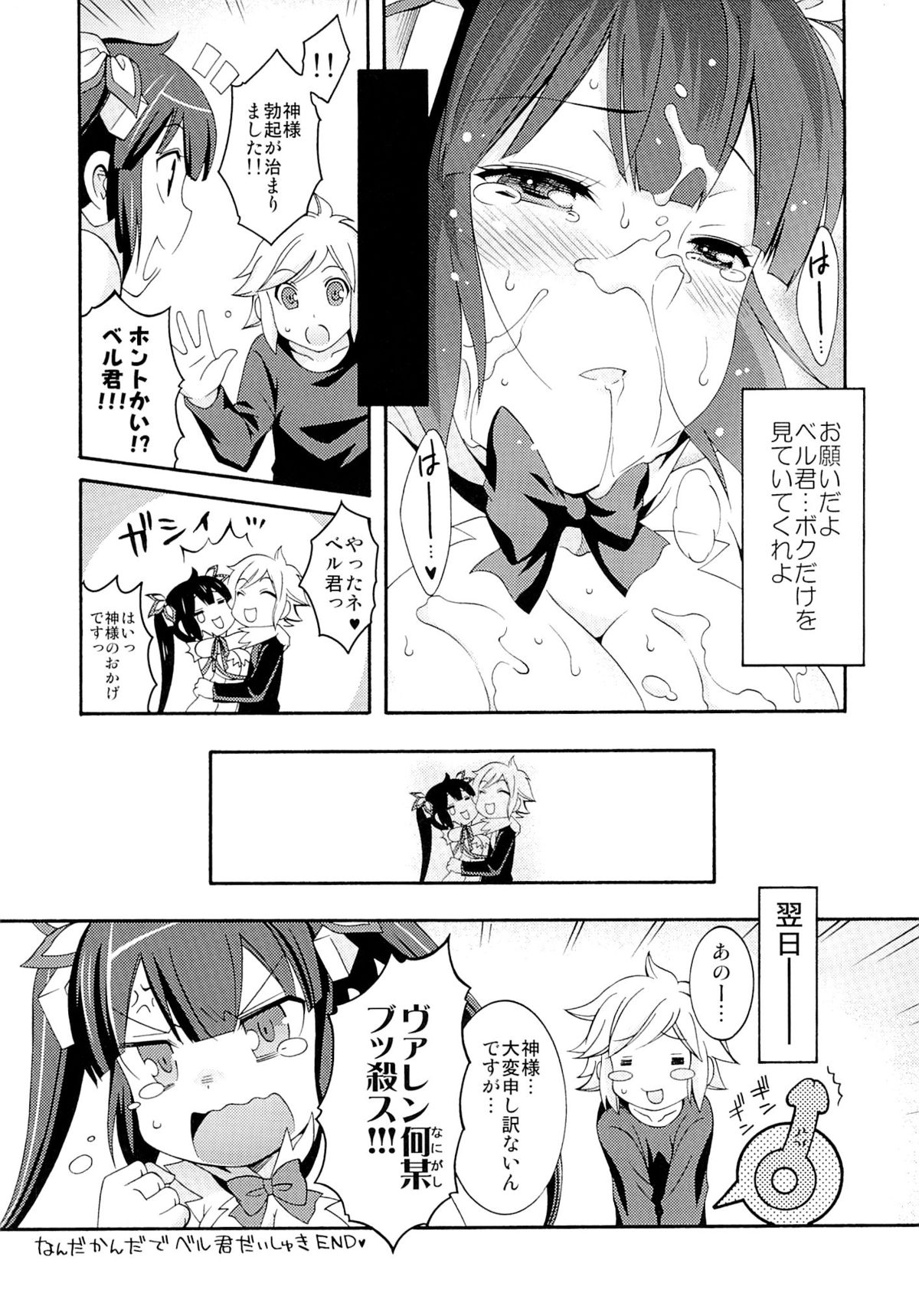 (COMIC1☆9) [MIX-ISM (犬威赤彦)] ロリ神様シコリティカルヒット!! (ダンジョンに出会いを求めるのは間違っているだろうか)