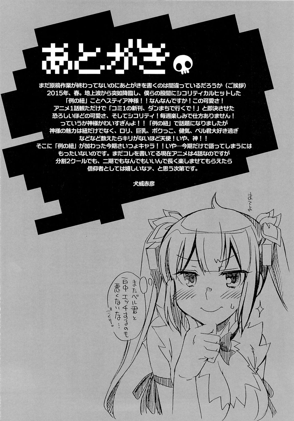 (COMIC1☆9) [MIX-ISM (犬威赤彦)] ロリ神様シコリティカルヒット!! (ダンジョンに出会いを求めるのは間違っているだろうか)
