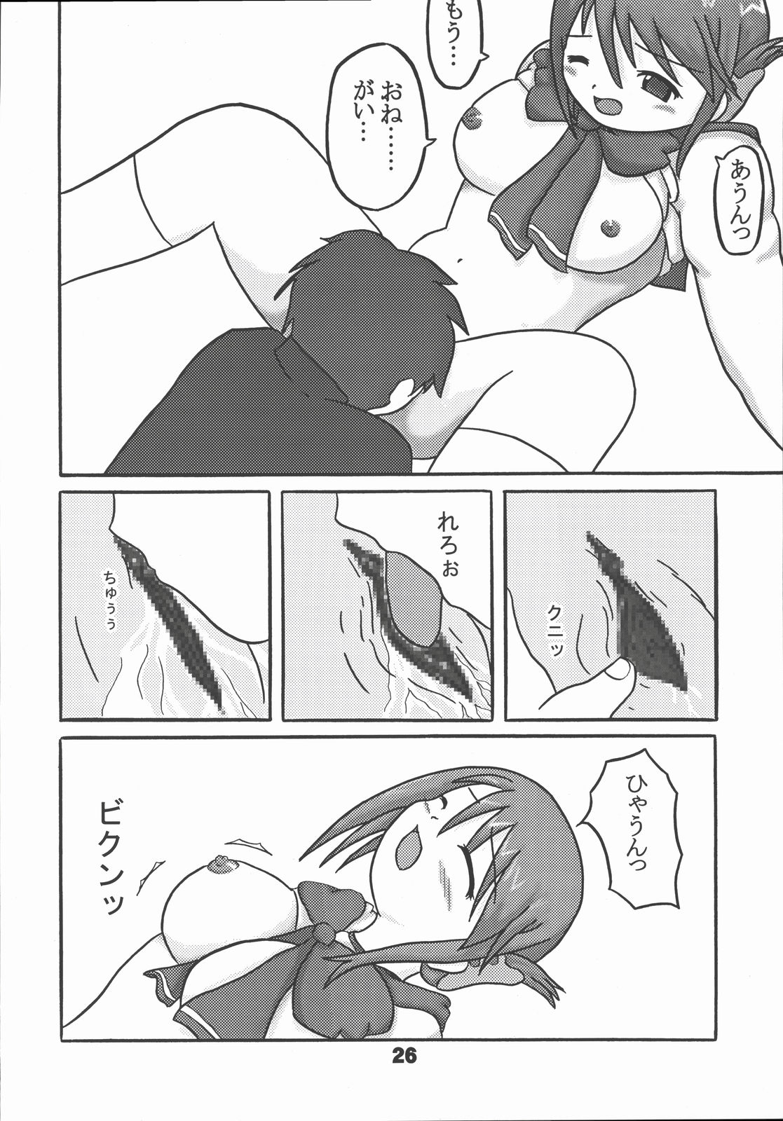 (C69) [かたまり屋 (しなま、カネツキマサヨシ)] 愛佳な (トゥハート2)